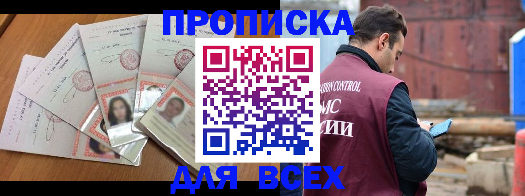 временная регистрация в квартире в Богородицке